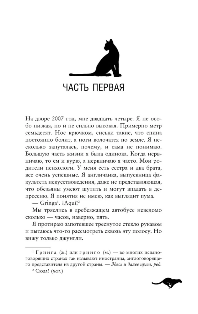 Годы с пумой. Трогательная история невероятной дружбы